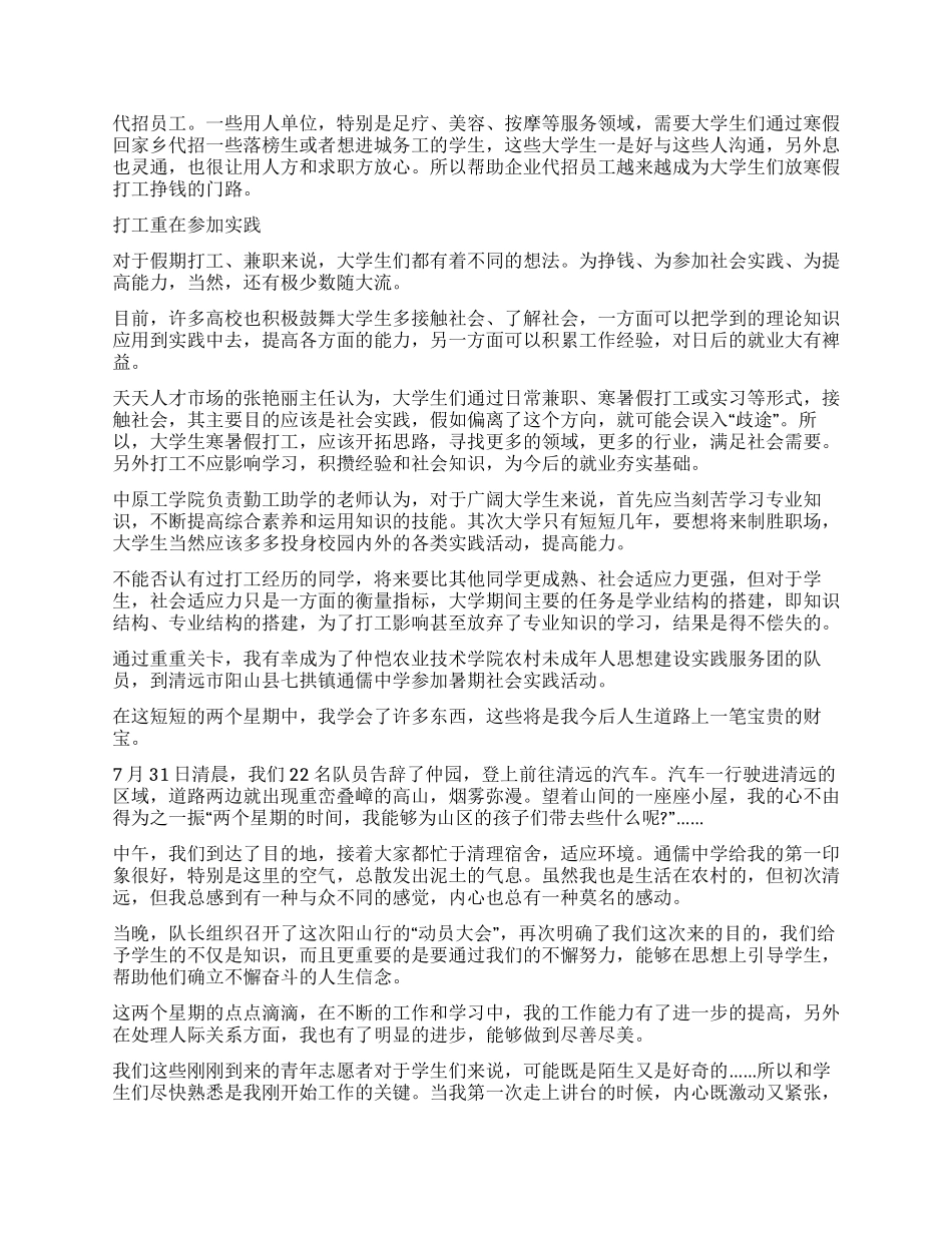 社会调查报告模板集合7篇_第2页