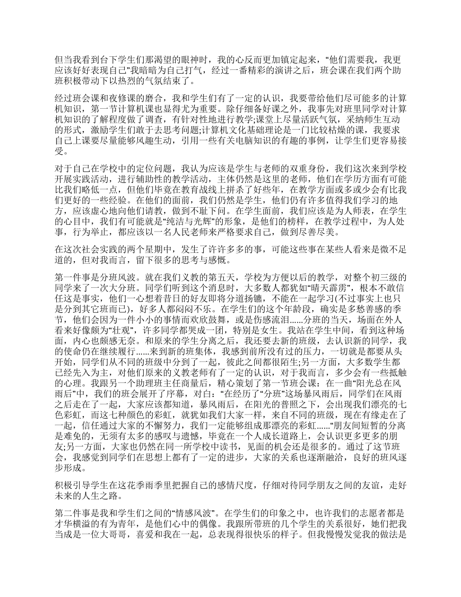 社会调查报告模板集合7篇_第3页