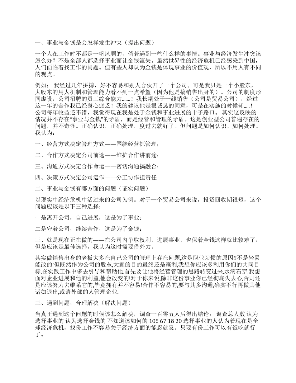 社会调查报告四篇_第1页