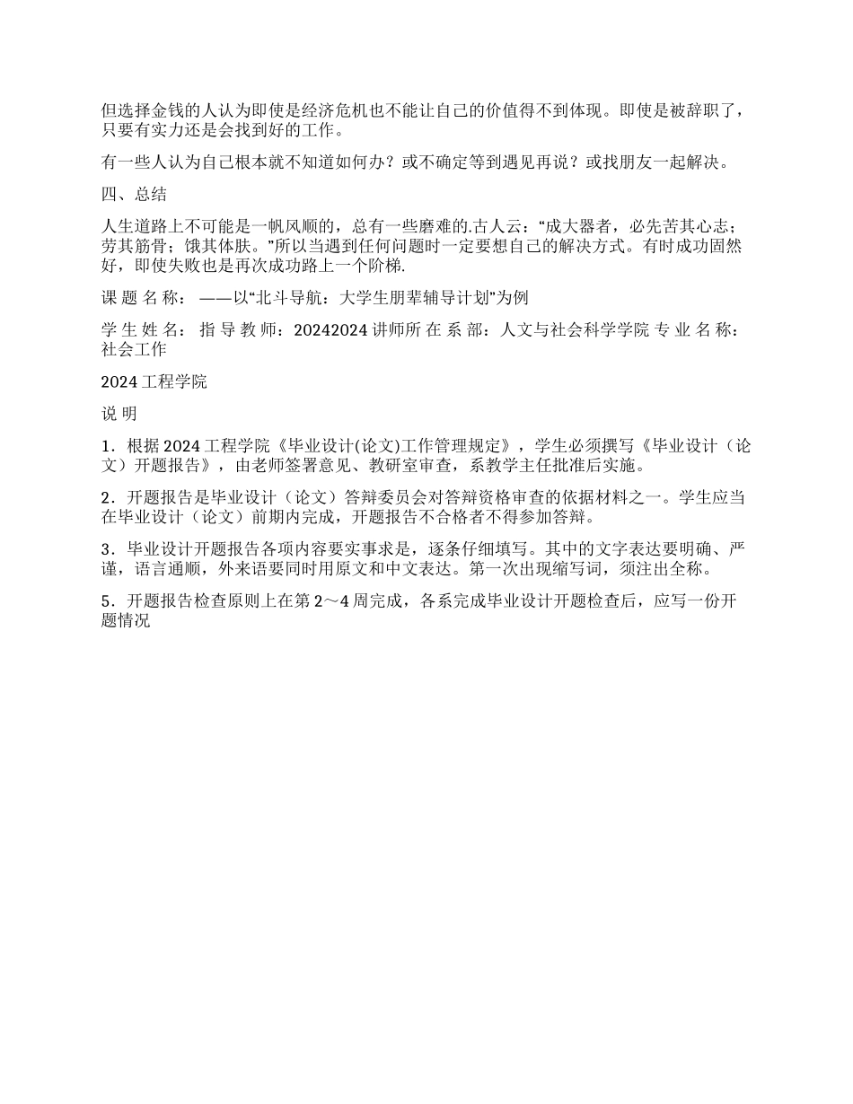 社会调查报告四篇_第2页