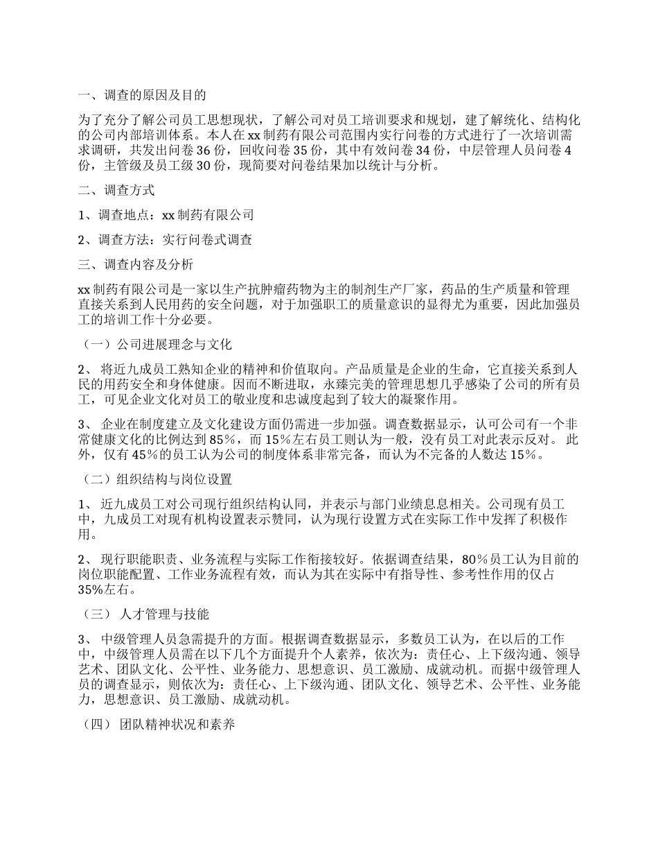 社会调查报告模板集锦7篇_第1页