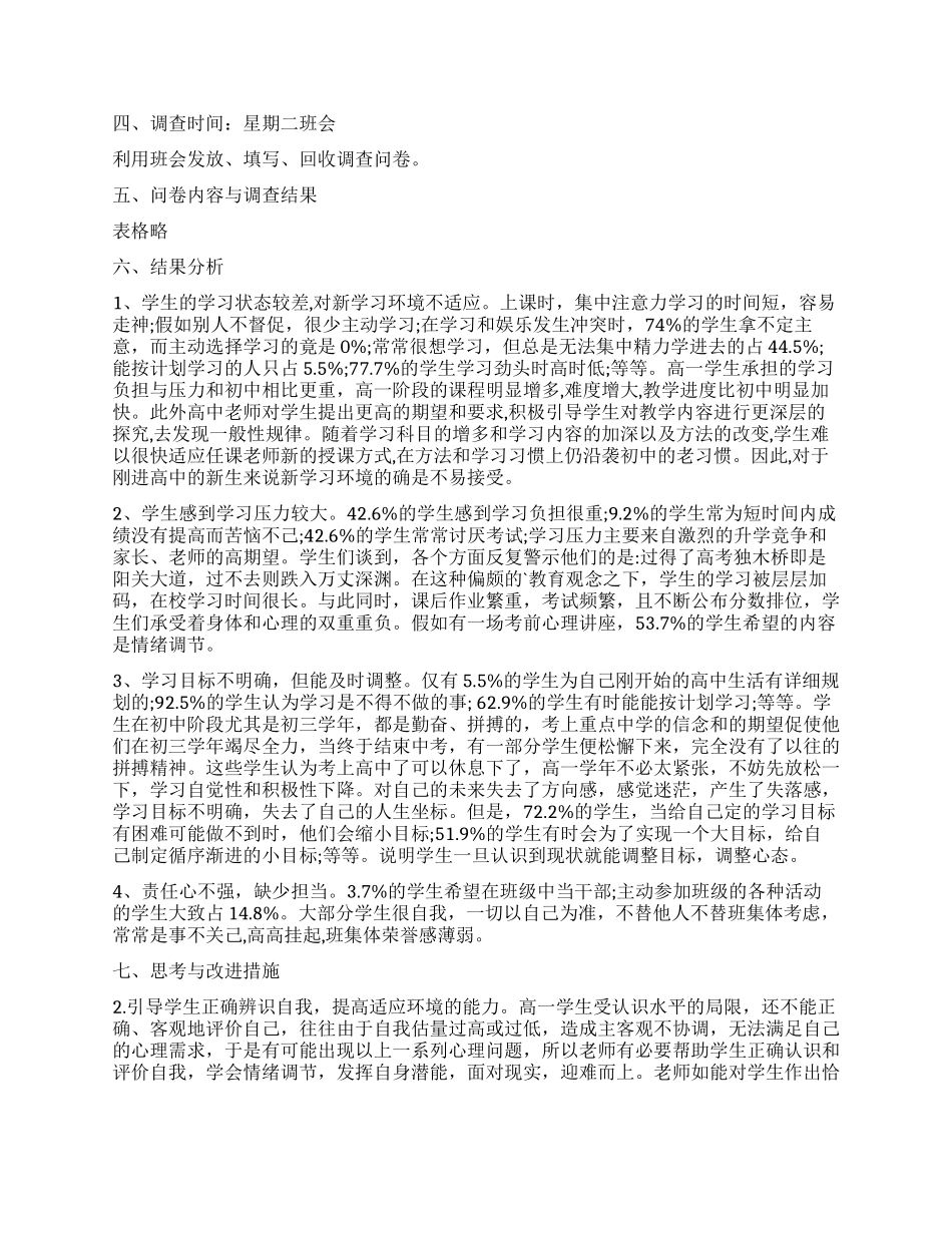 社会调查报告模板集锦7篇_第3页
