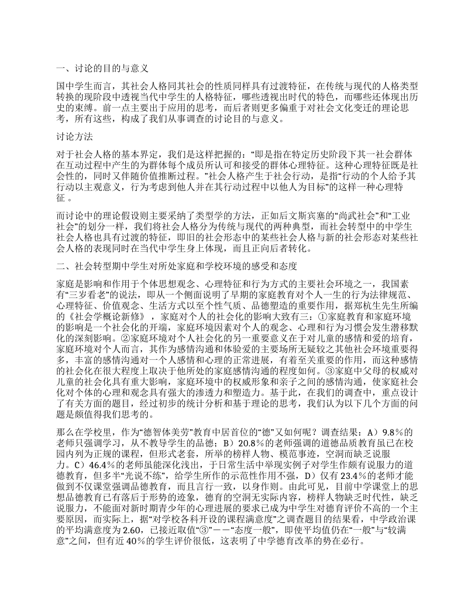 社会调查报告模板合集五篇_第1页