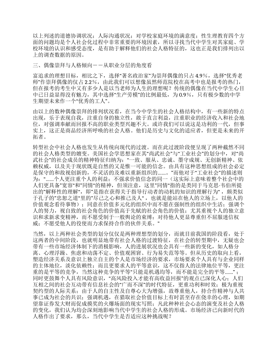 社会调查报告模板合集五篇_第2页