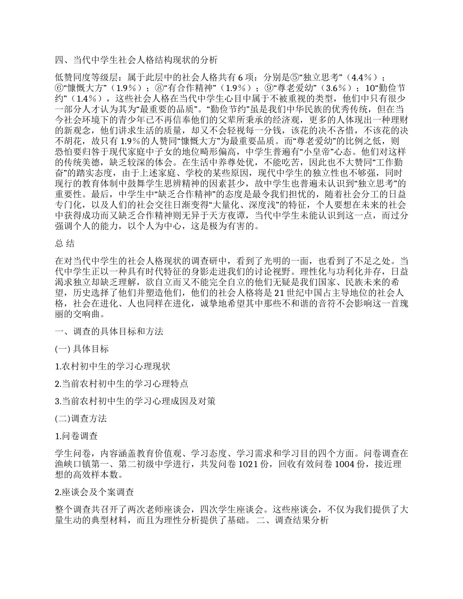社会调查报告模板合集五篇_第3页