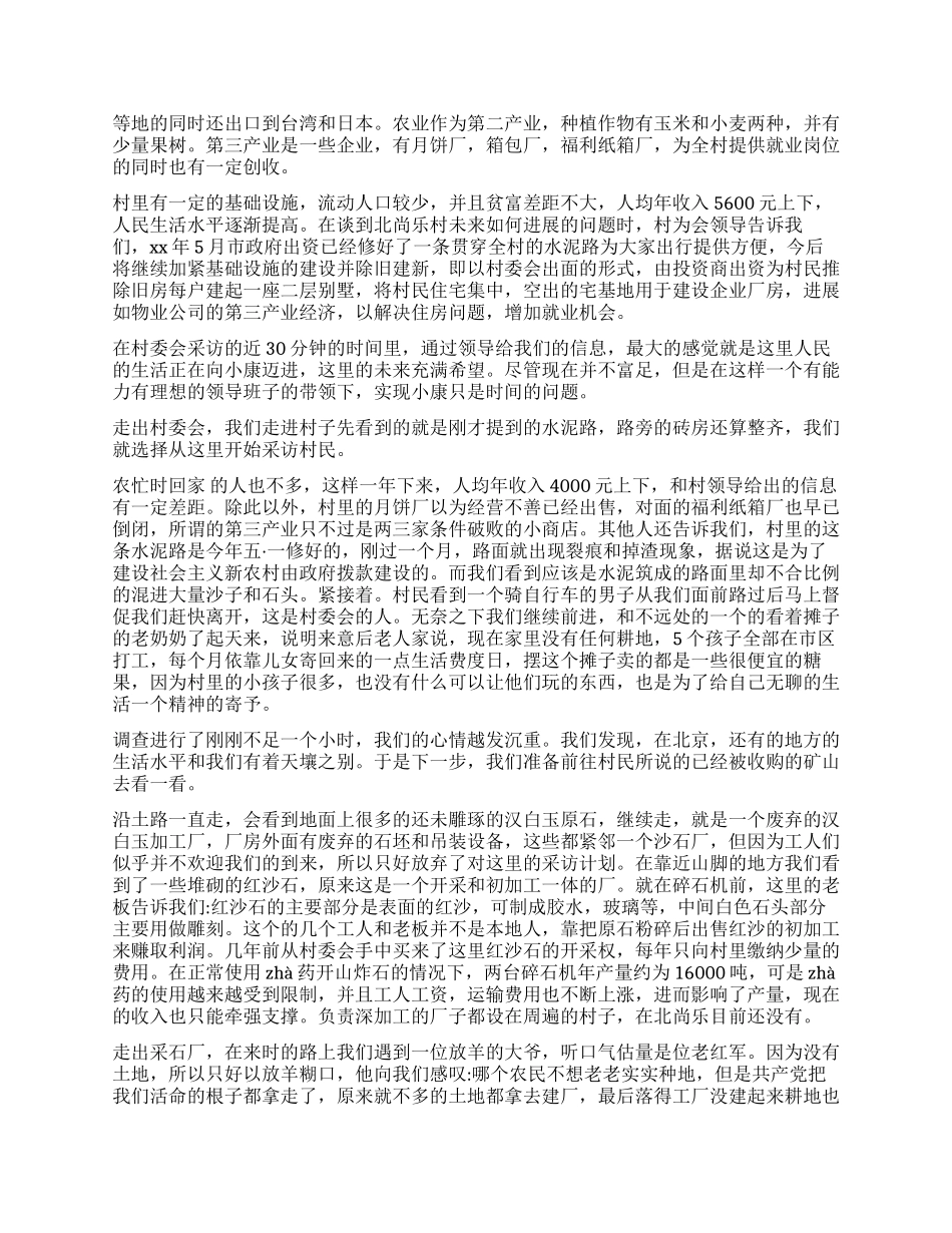 社会调查报告经典_第2页