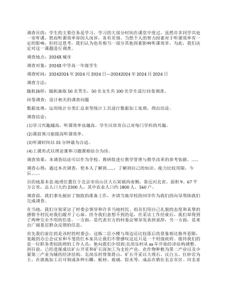 社会调查报告经典