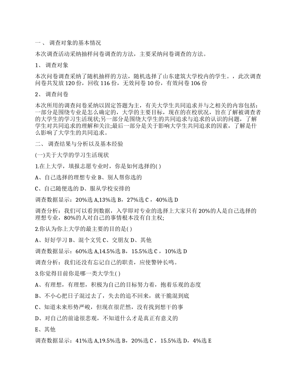 社会调查报告汇总9篇_第1页
