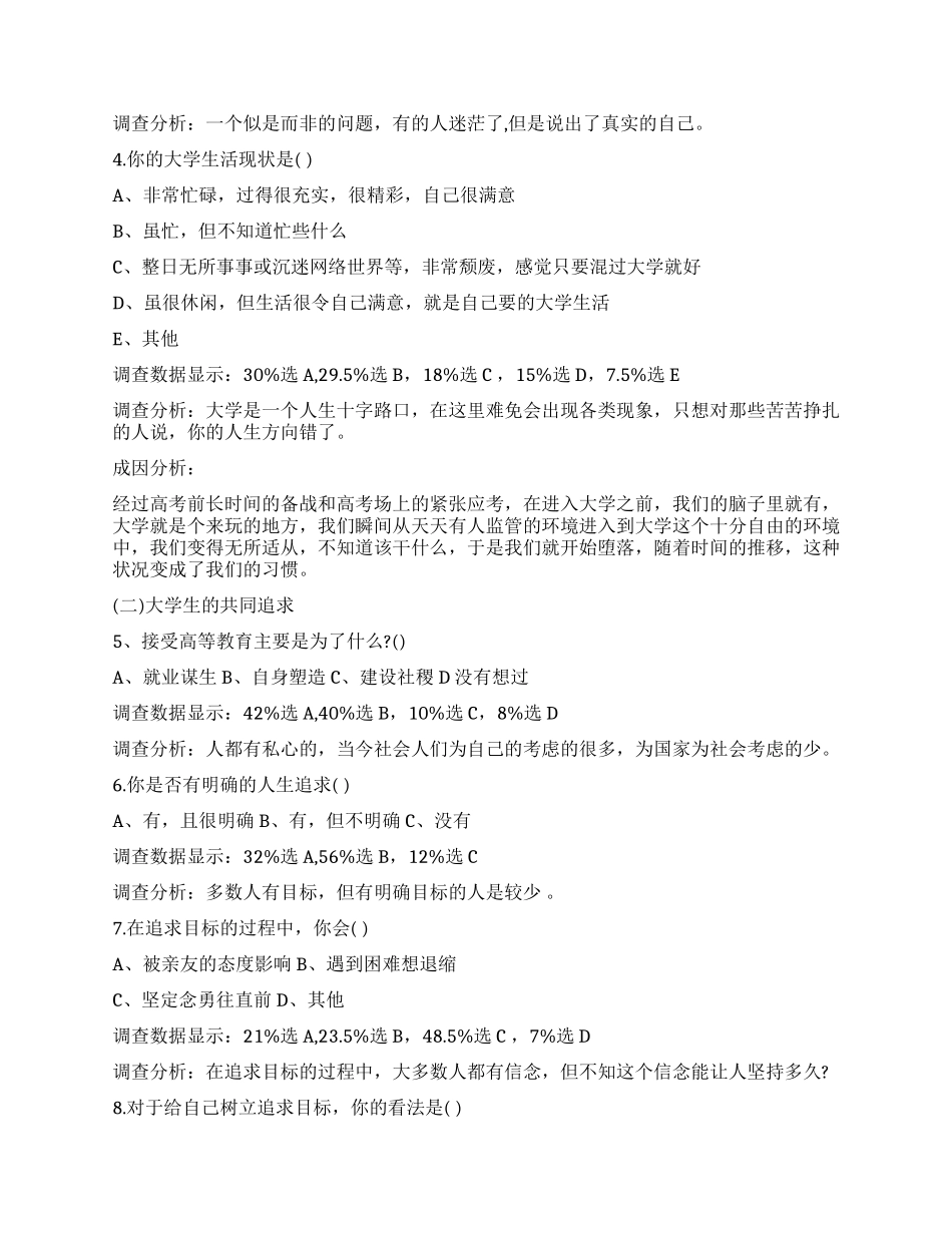 社会调查报告汇总9篇_第2页