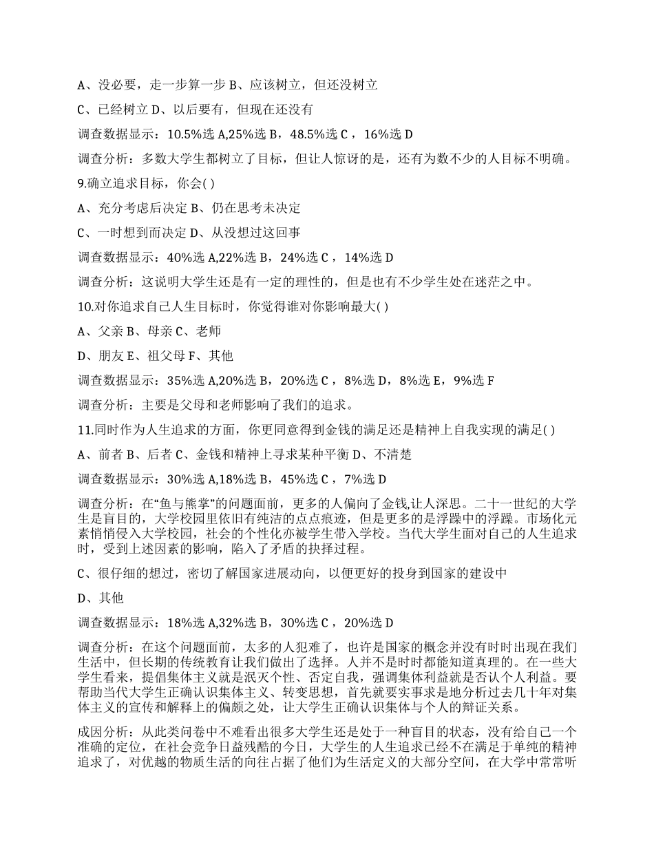 社会调查报告汇总9篇_第3页