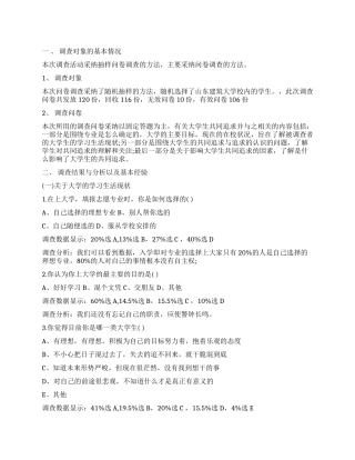 社会调查报告汇总9篇