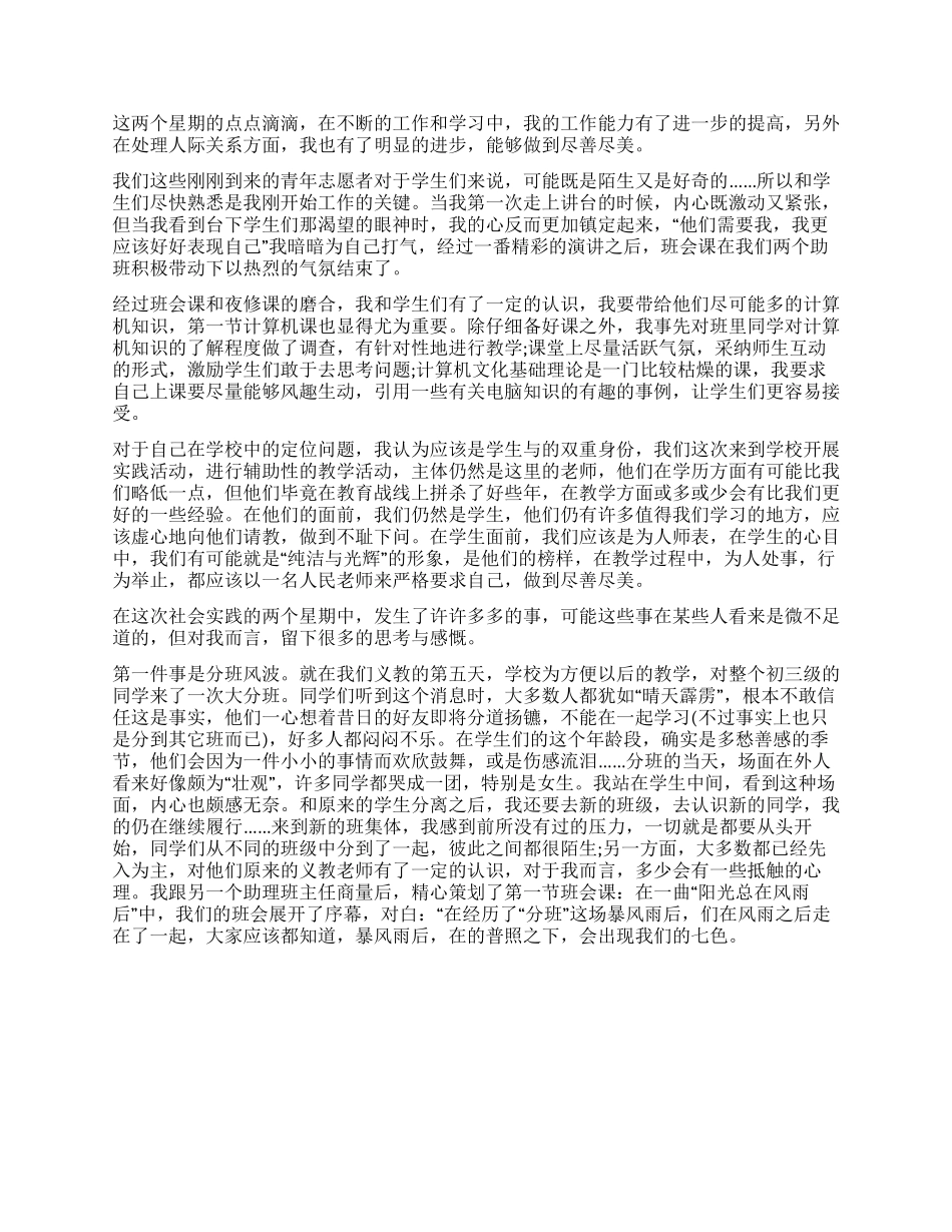 社会调查报告模板汇编8篇_第2页