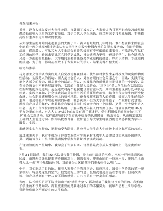 社会调查报告模板汇编8篇