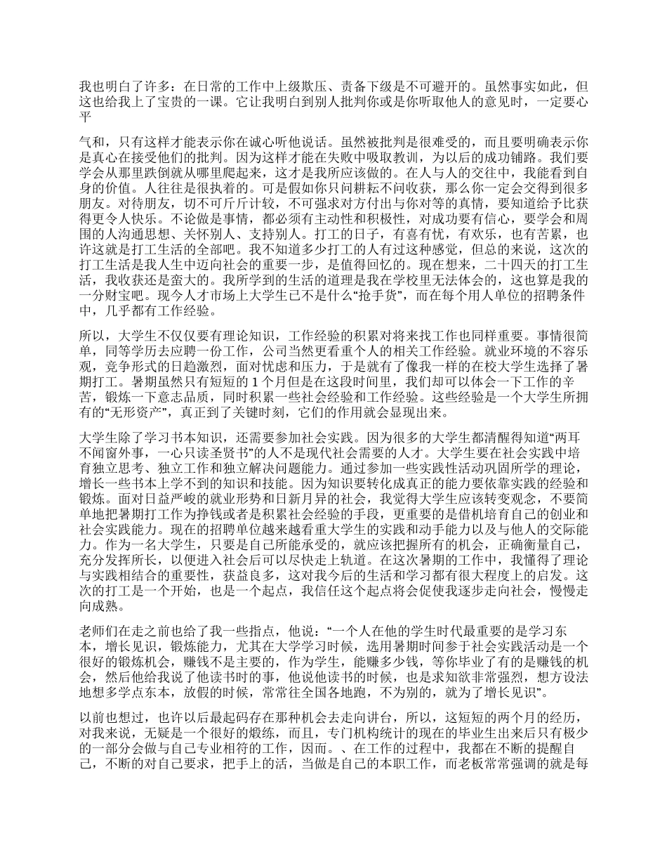 社会调查报告锦集10篇_第3页