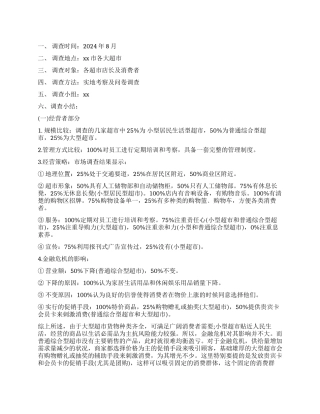 社会调查报告锦集10篇