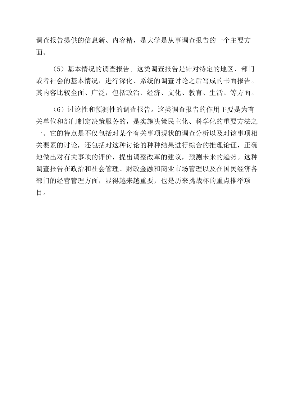 社会调查报告范文写作要求_第2页