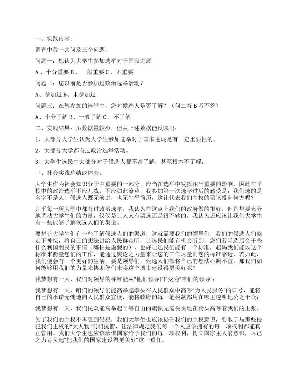 社会调查报告汇编10篇_第2页