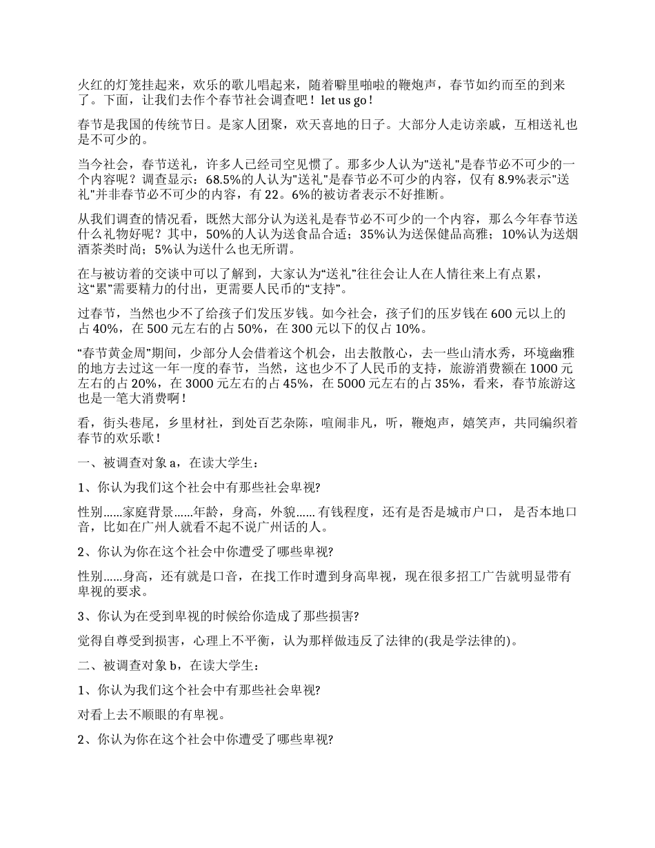 社会调查报告汇编10篇_第3页