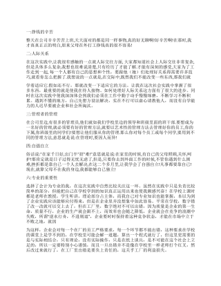 社会调查报告汇编10篇