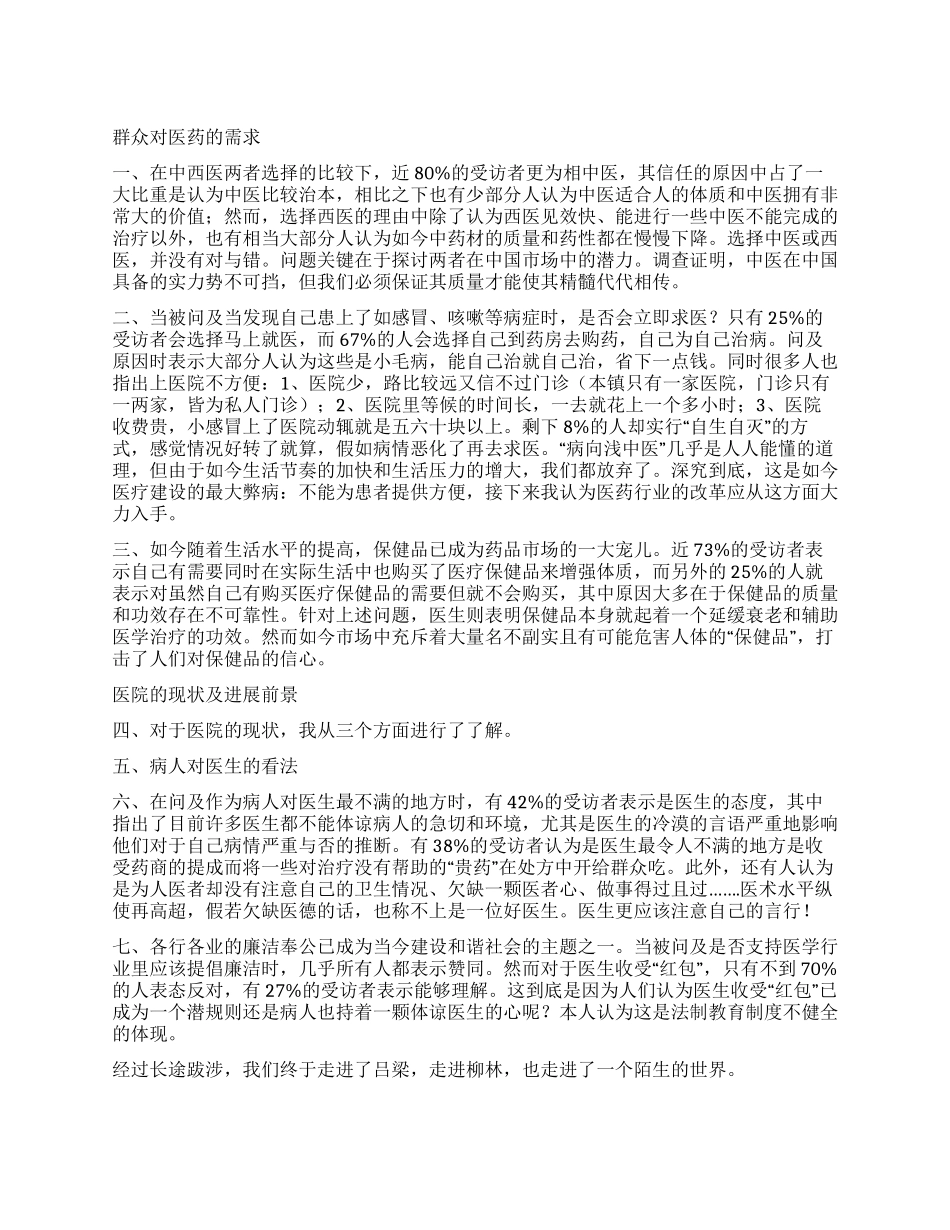 社会调查报告锦集九篇_第1页
