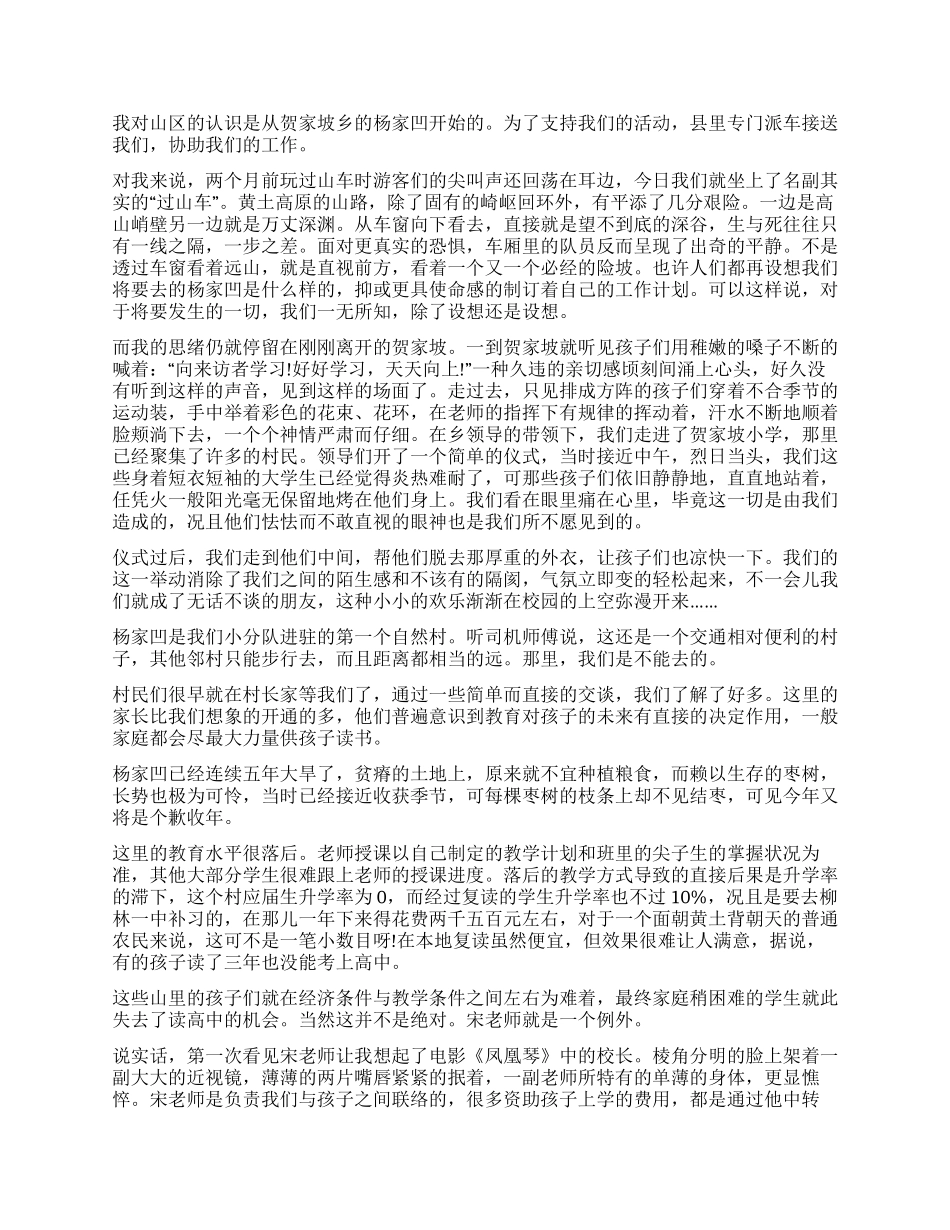 社会调查报告锦集九篇_第2页