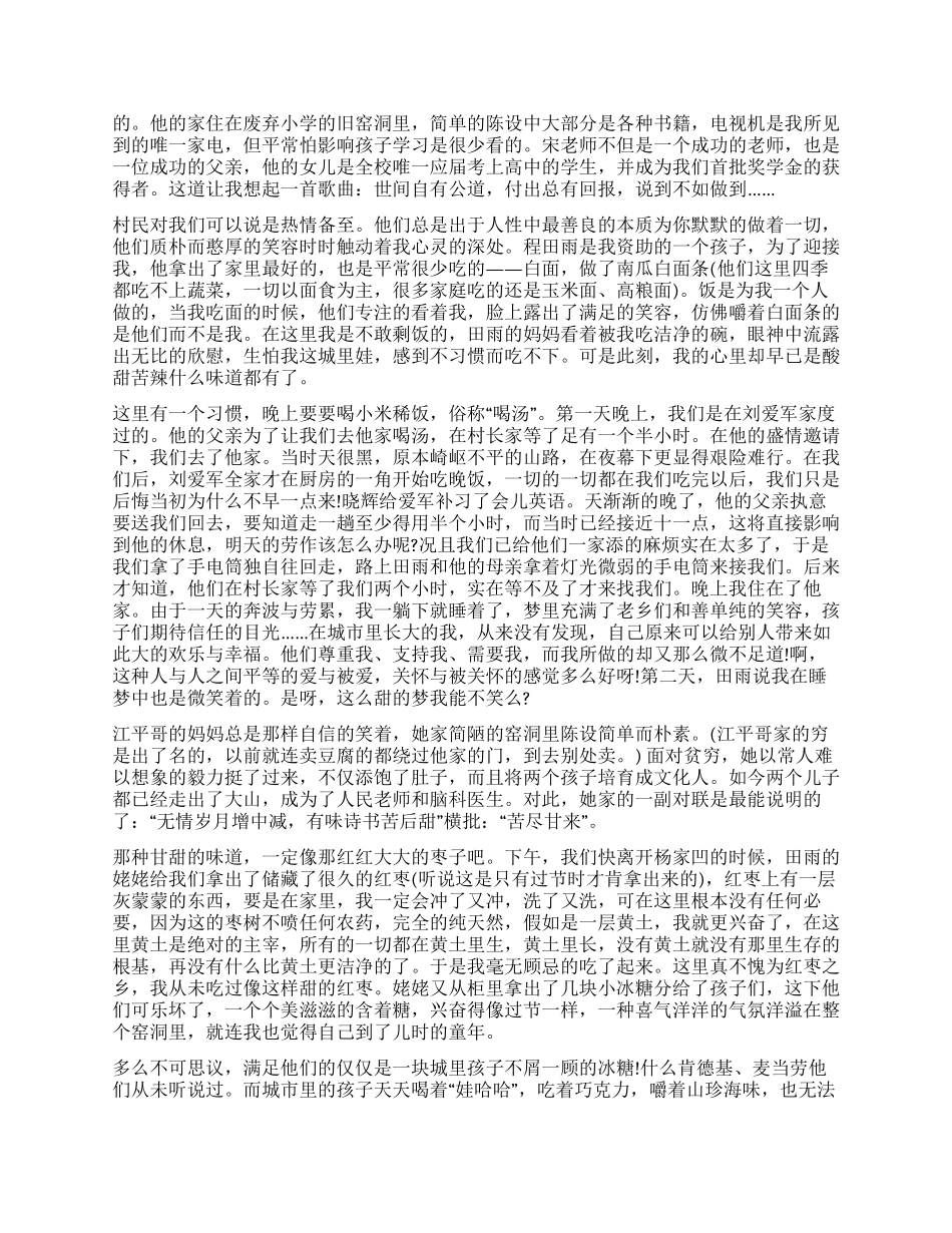 社会调查报告锦集九篇_第3页