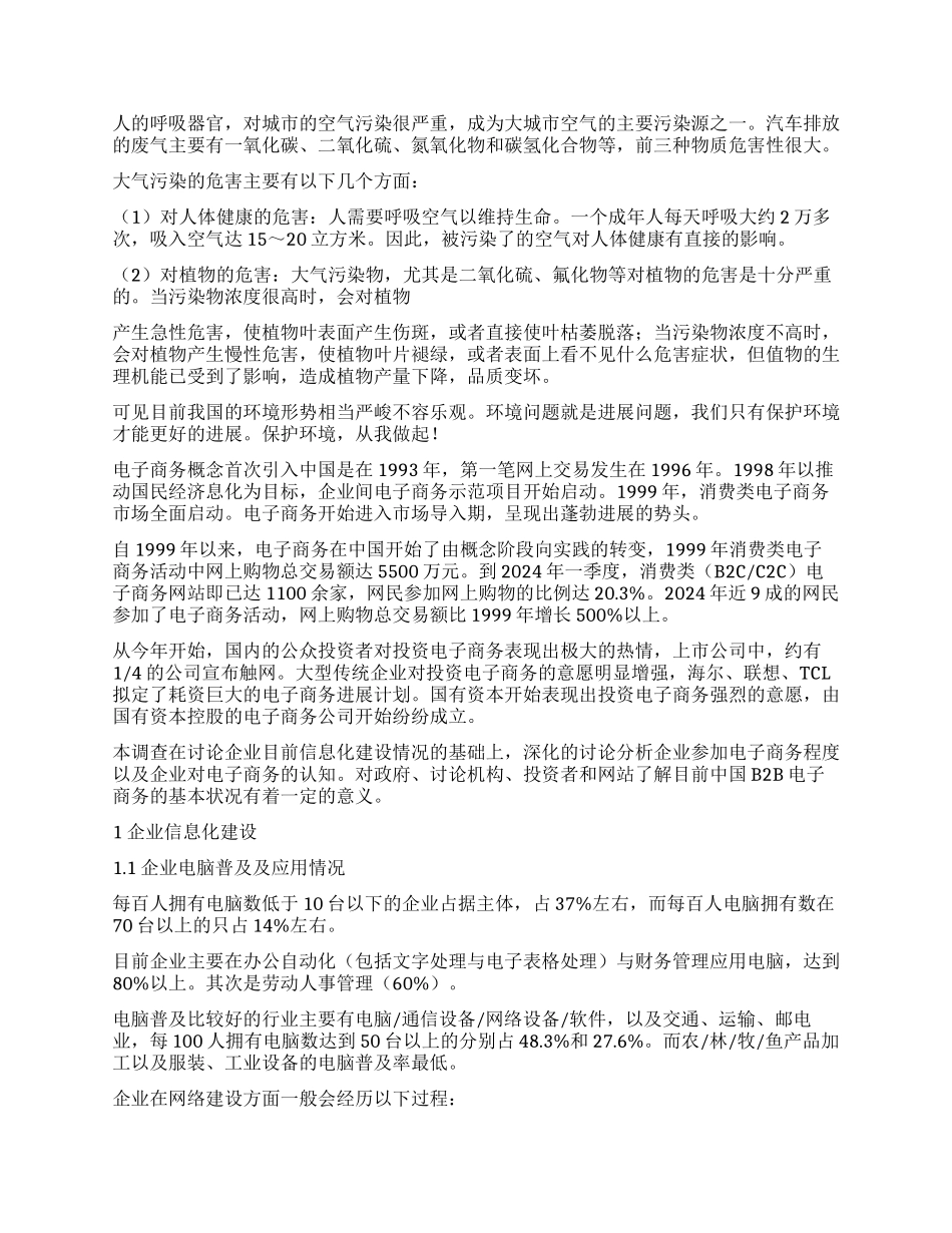 社会调查报告集合5篇_第2页