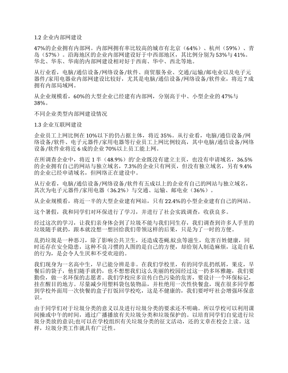社会调查报告集合5篇_第3页
