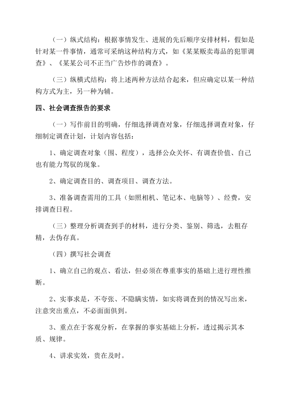 社会调查报告范文怎么写_第2页