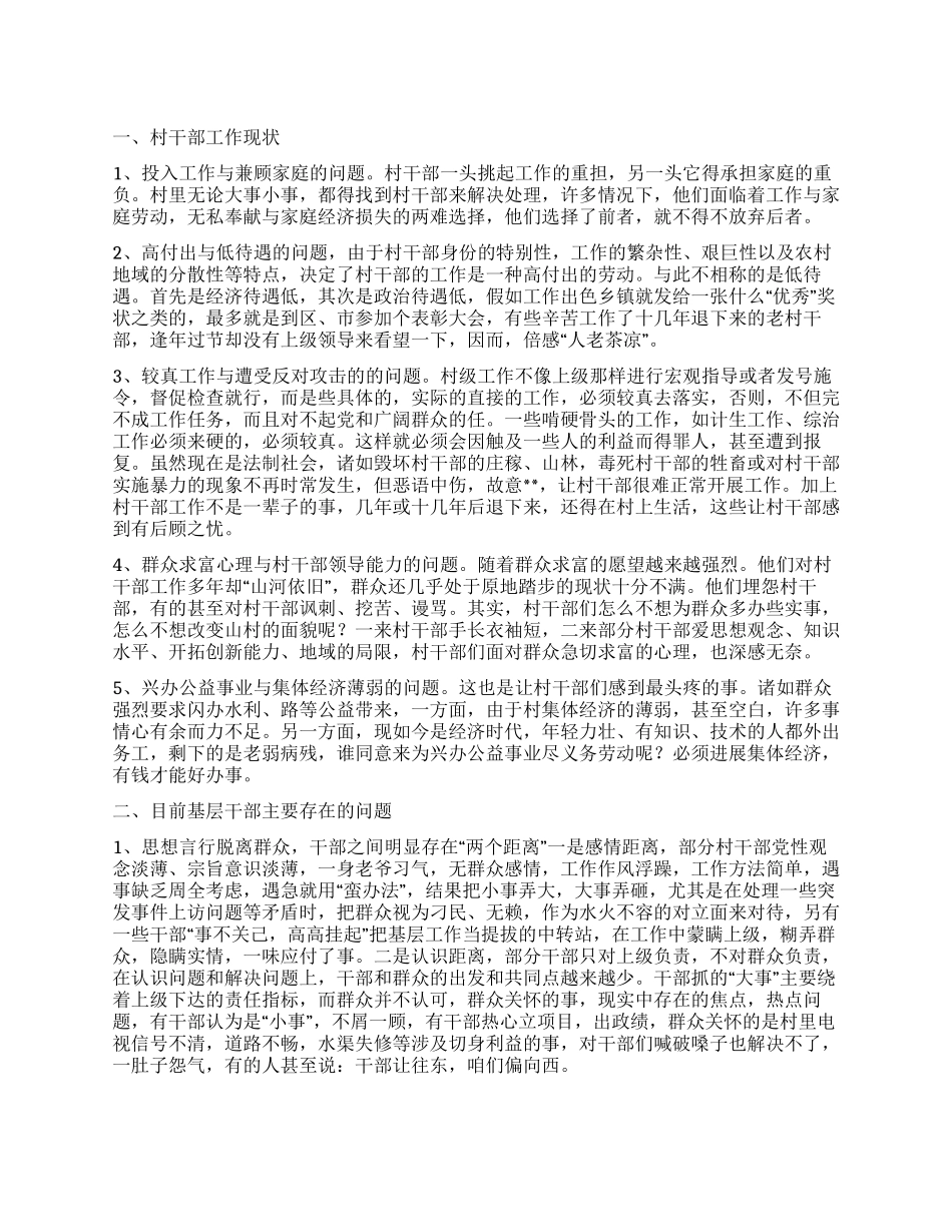 社会调查报告集合六篇_第1页
