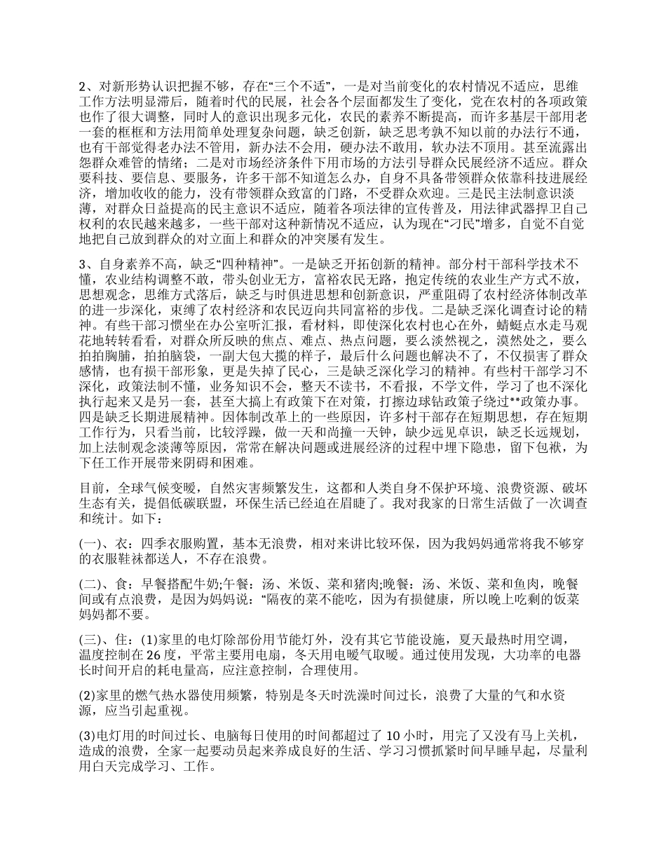 社会调查报告集合六篇_第2页