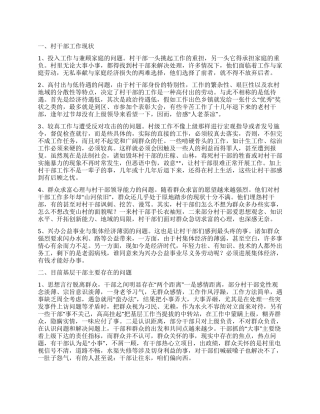 社会调查报告集合六篇