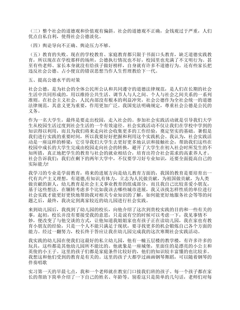 社会调查报告集锦5篇_第2页
