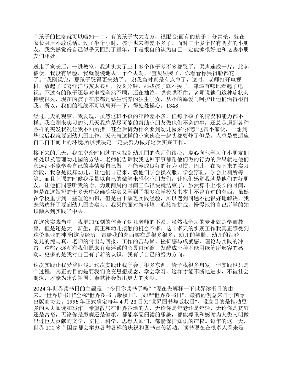 社会调查报告集锦5篇_第3页