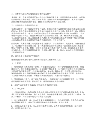 社会调查报告集锦5篇