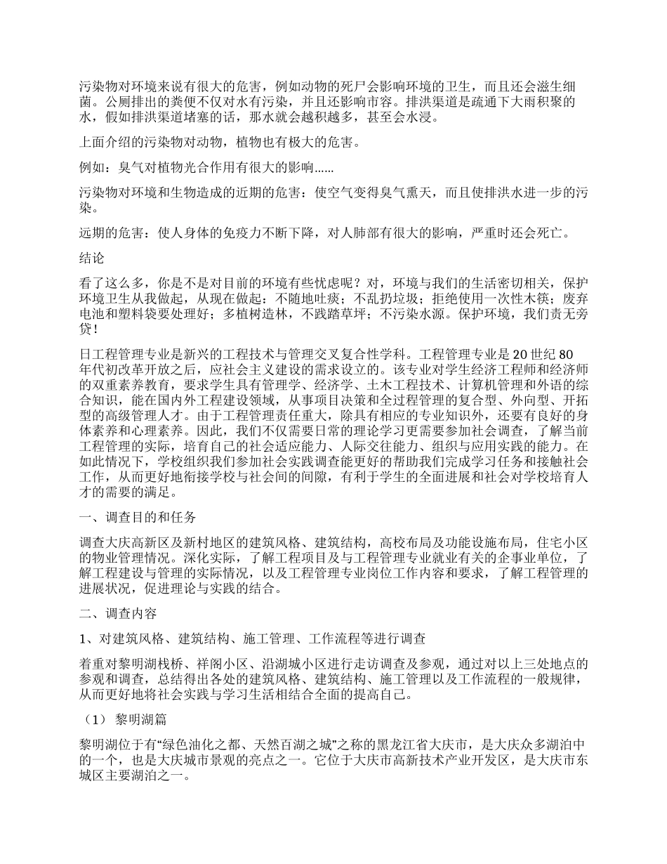 社会调查报告集合五篇_第2页