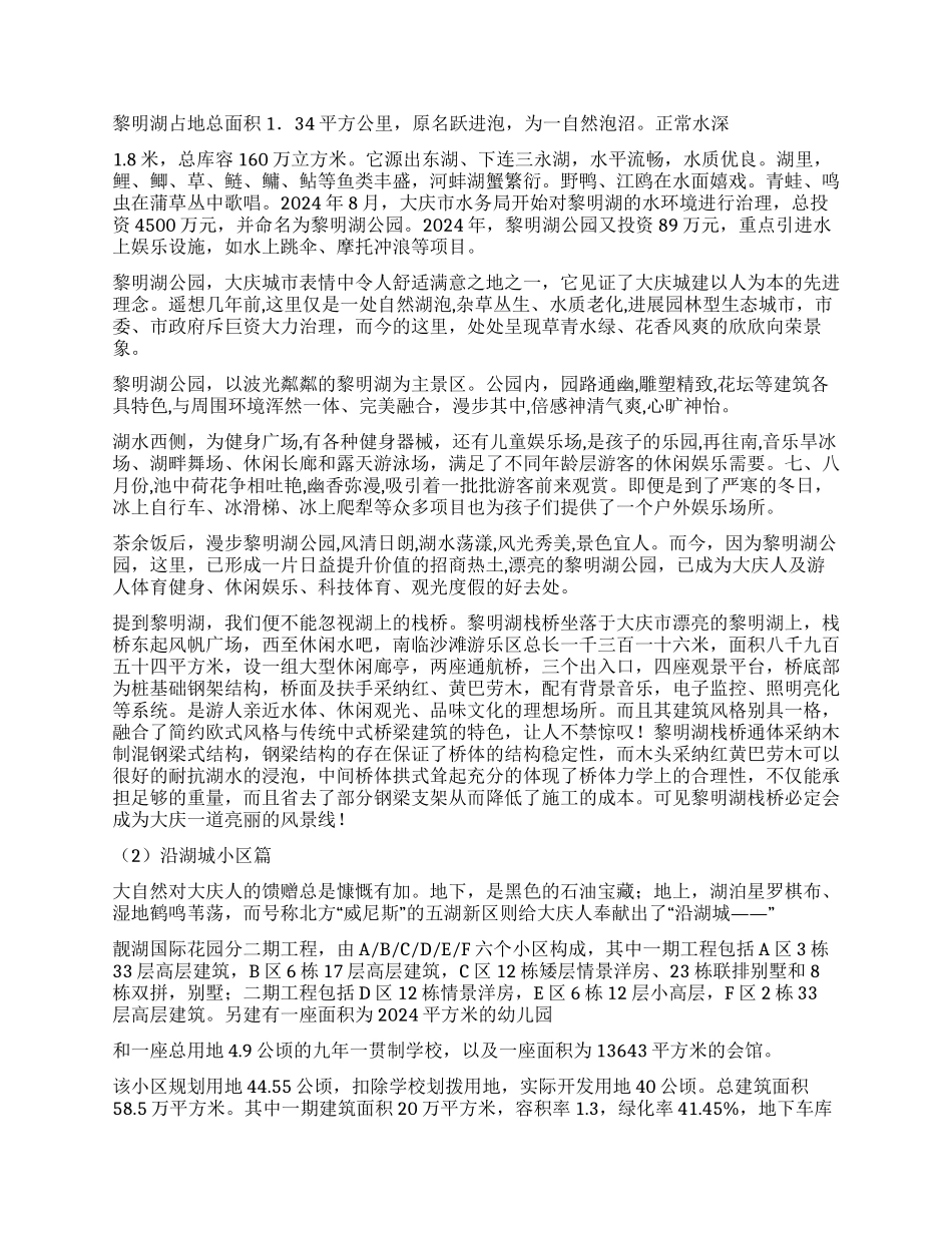 社会调查报告集合五篇_第3页