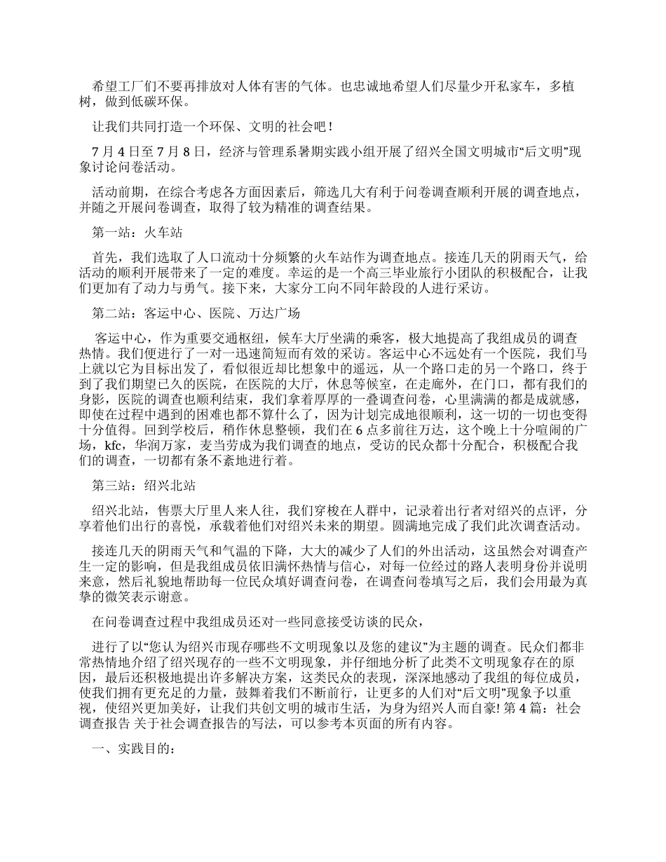 社会调查报告（共）_第2页