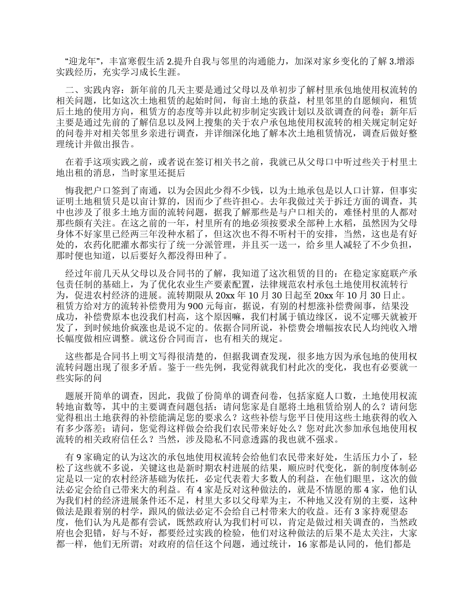 社会调查报告（共）_第3页