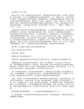 社会调查报告（共）