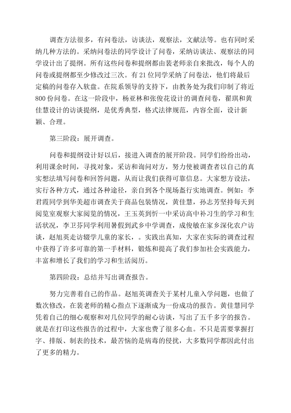 社会调查的心得体会范文_第2页