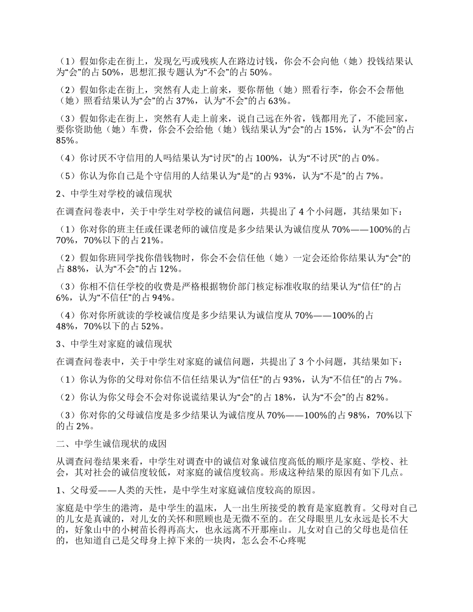社会调查报告锦集五篇_第2页