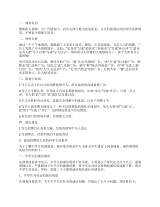 社会调查报告锦集五篇