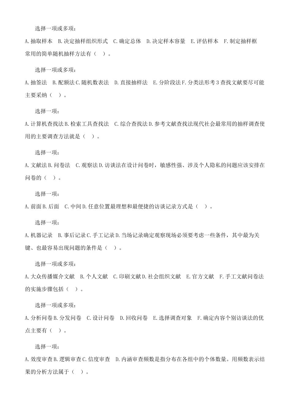 社会调查研究与方法形考_第3页