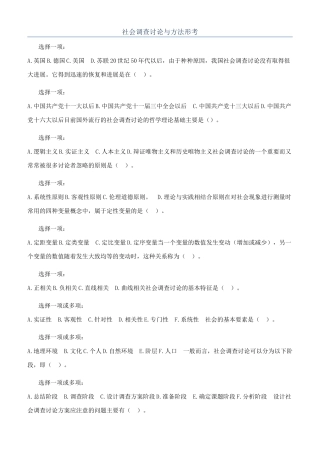 社会调查研究与方法形考