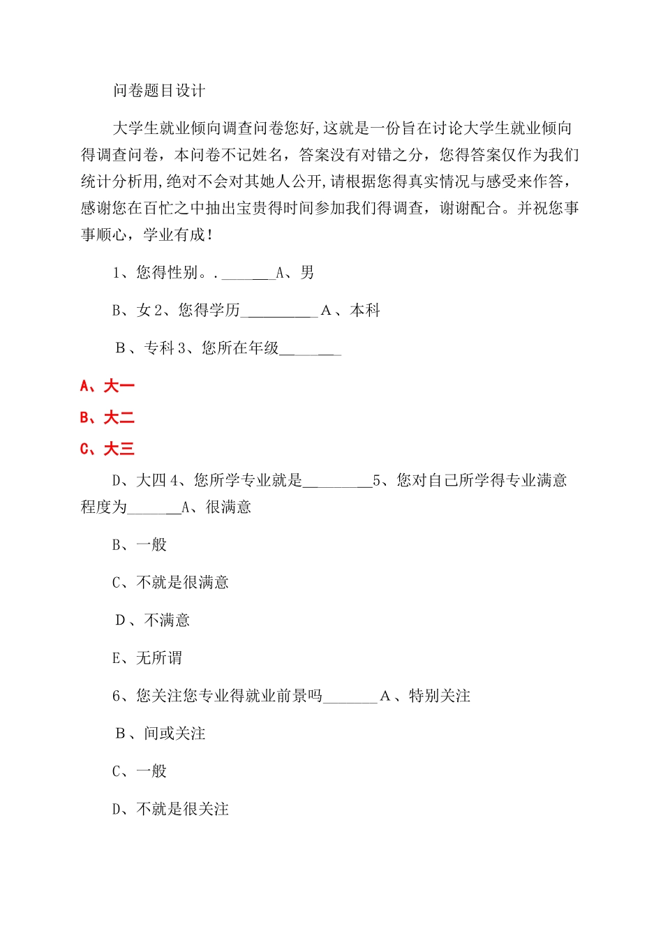 社会调查研究方法调查报告范文_第2页