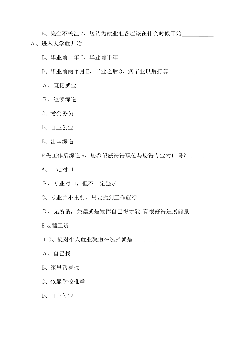 社会调查研究方法调查报告范文_第3页
