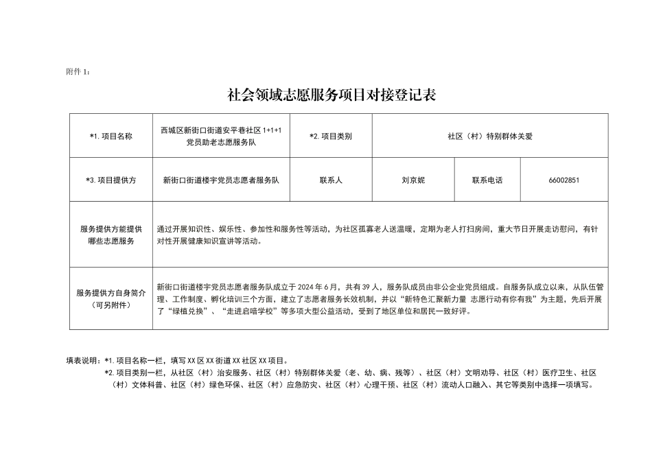 社会领域志愿服务项目对接登记表_第1页