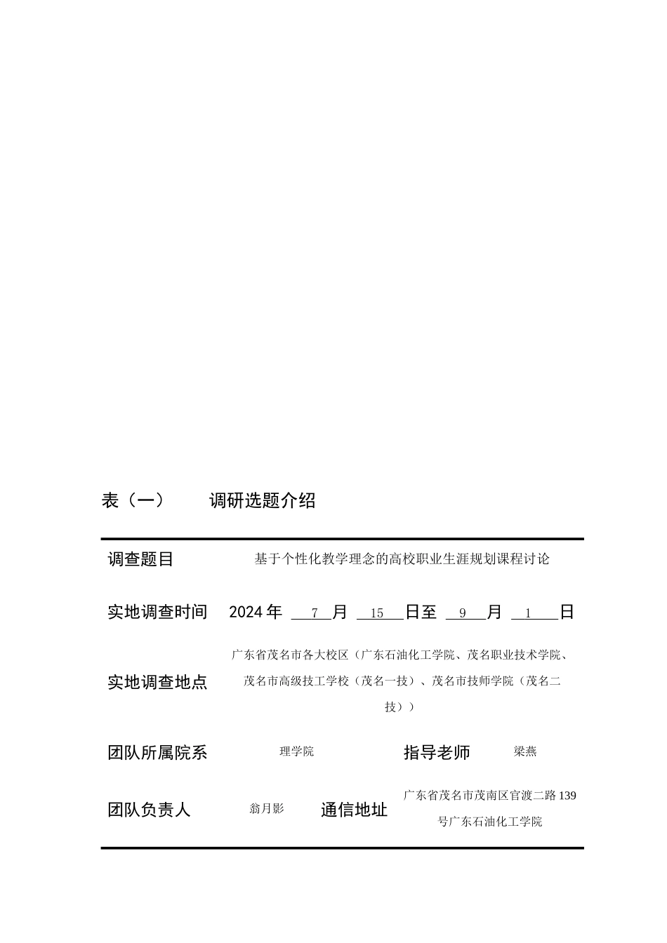 社会调研项目申请表_第2页