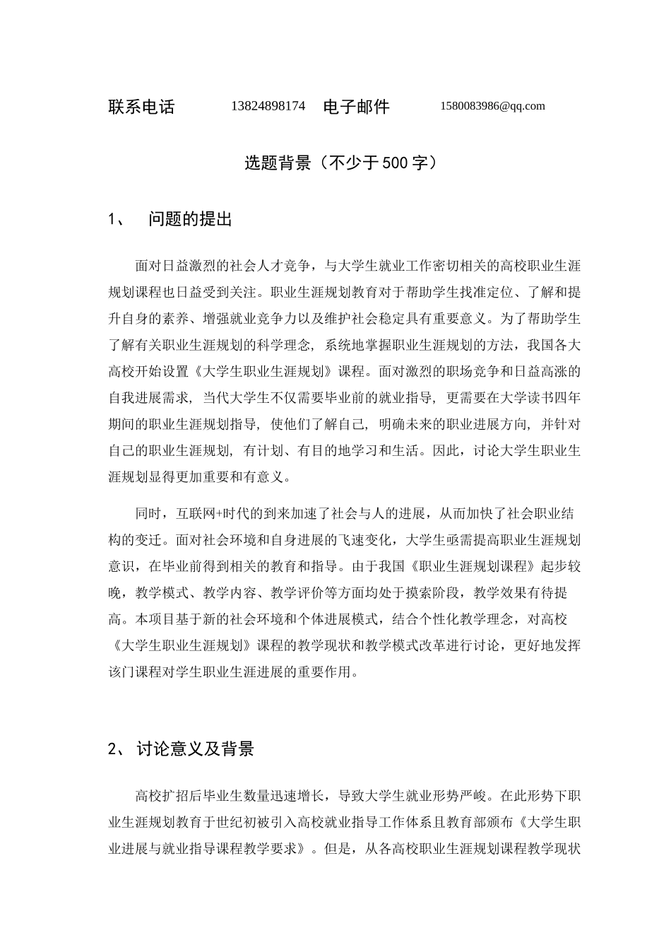 社会调研项目申请表_第3页